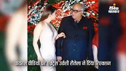 वायरल वीडियो पर बोलीं उर्वशी रौतेला