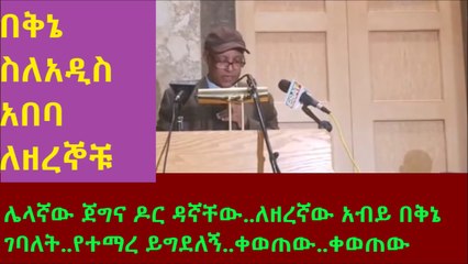 here is another hero...ሌላኛው ጀግና ዶር ዳኛቸው..ለዘረኛው አብይ በቅኔ ገባለት..የተማረ ይግደለኝ..ቀወጠው..ቀወጠው