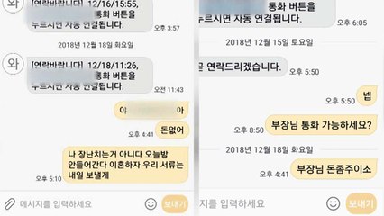 [자막뉴스] 남편이 '이혼하자' 문자를...새로운 금융사기 수법 / YTN