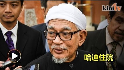 哈迪昨日入住IJN  医生劝告留院休息