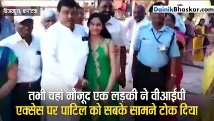 विशेष दर्शन करने जा रहे गृहमंत्री को लड़की ने टोका-लाइन से आइए