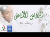 اللابس الابيض وضاح احمد اغاني سودانيه 2019