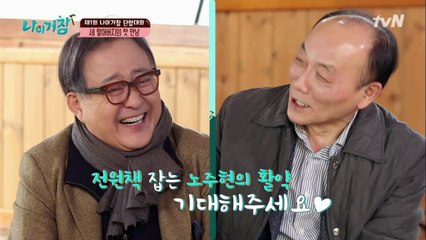 전원책 잡는 노주현의 활약?!