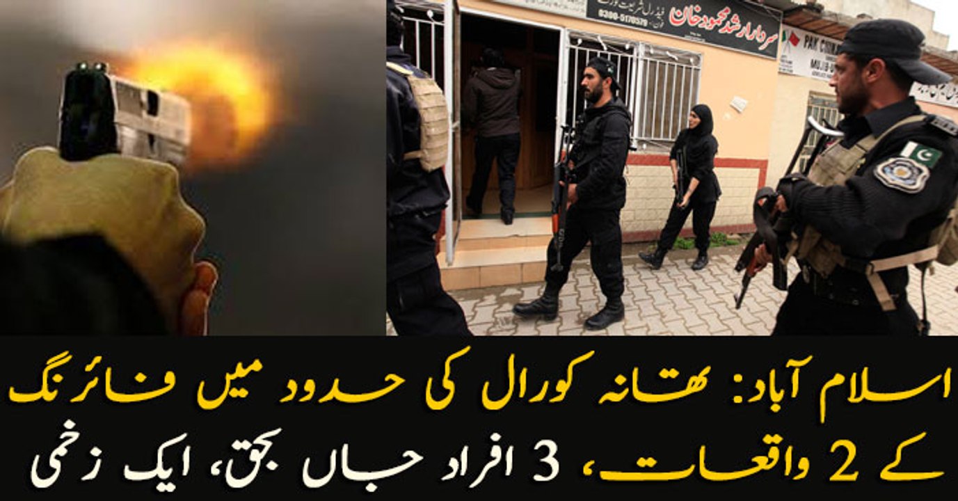 Two firing incidents in Islamabad, 3 people were killed, one injured