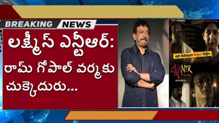 Ram Gopal Varma's #Lakshmi's NTR  Movie Release Stay l Supreme Court Refused