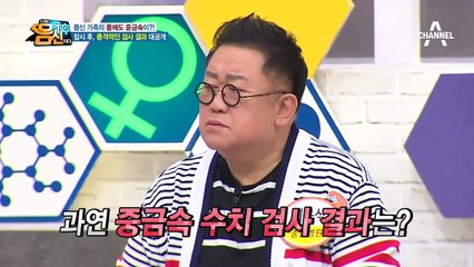개그맨 김경식 몸 속 '수은'이 기준치 이상?! 몸신 가족들의 중금속 검사 결과는?