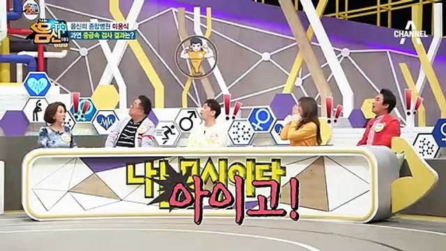 종합병원 이용식 심각한 '체내 중금속 상태' (a.k.a 미세먼지 부자)