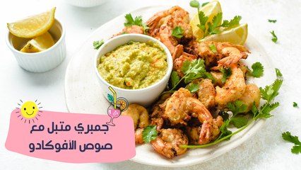 طريقة عمل جمبرى بالصوص | مع الشيف منار