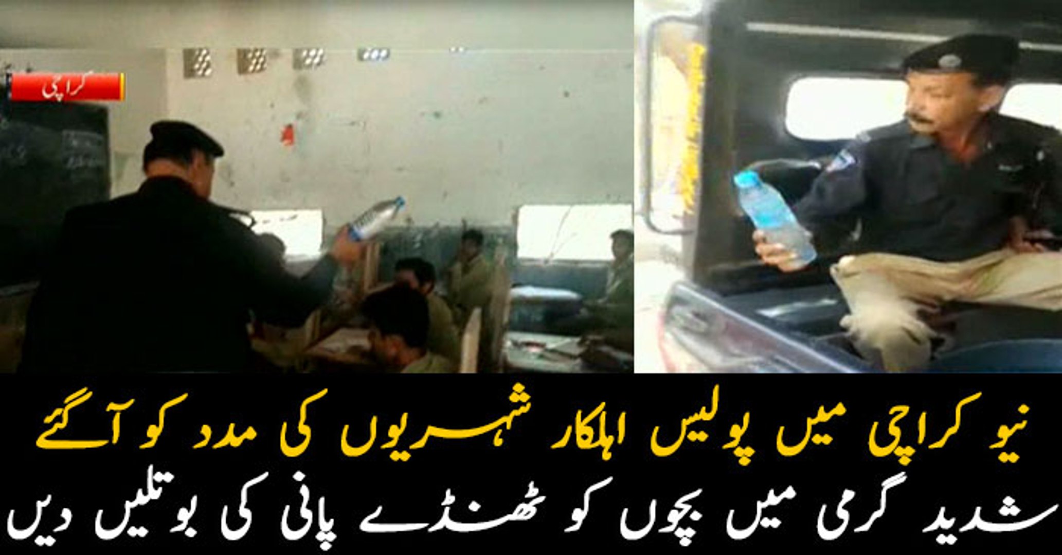 ⁣Karachi police distribute water bottles among students in extreme hot weather