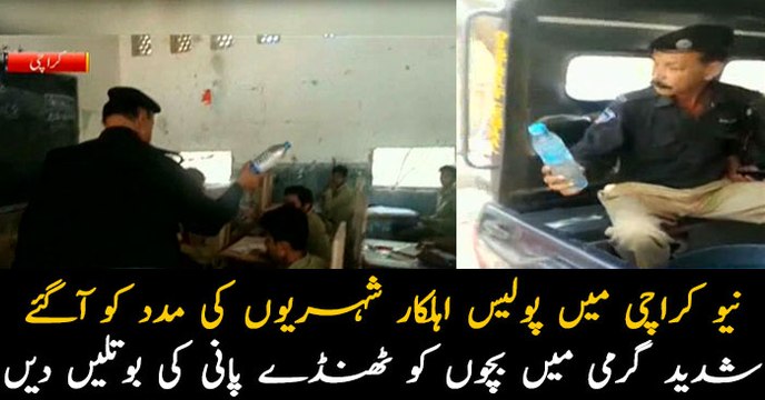 Karachi police distribute water bottles among students in extreme hot weather