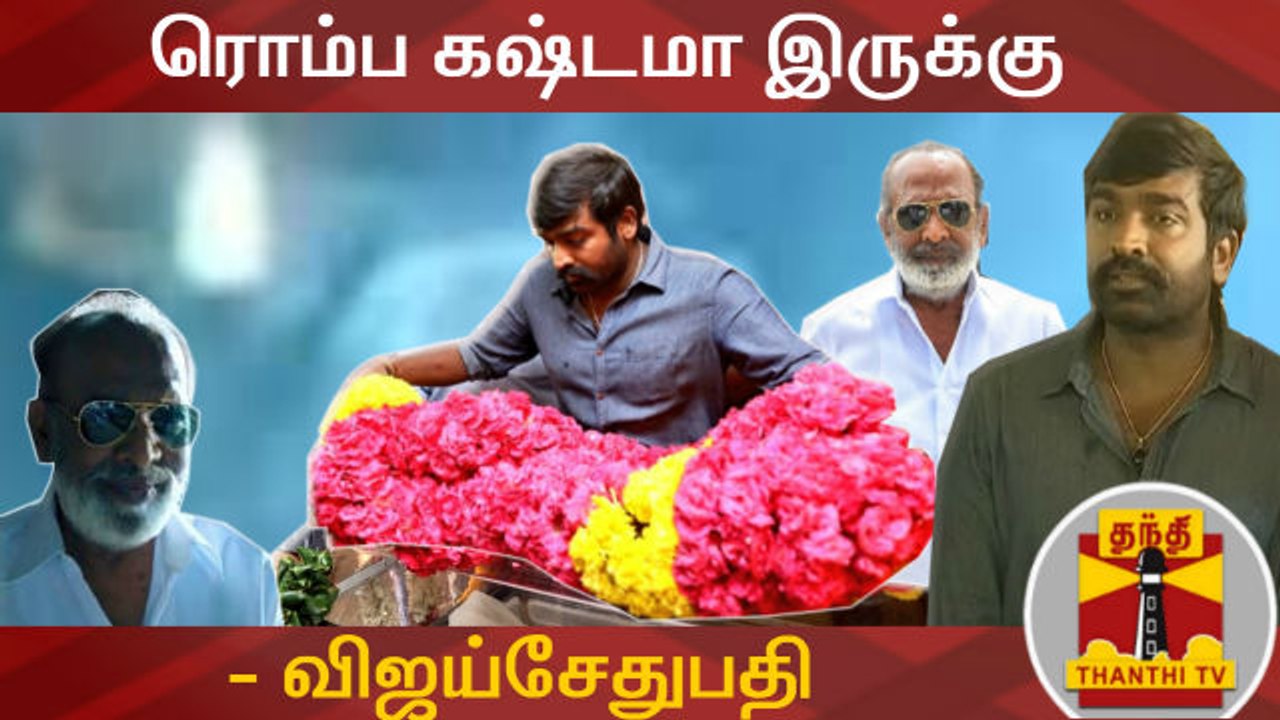 ரொம்ப கஷ்டமா இருக்கு - விஜய்சேதுபதி