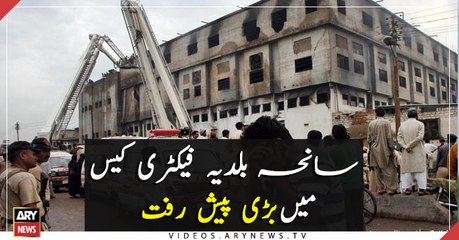 Big Progress in the Baldia Factory Case