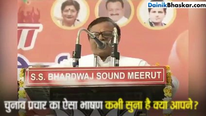 BJP नेता का ये भाषण हुआ वायरल, 30 सेकंड में 30 बार बोला कमल