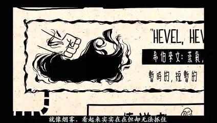 Chinese Bible Project 传道书 纵览 Ecclesiastes