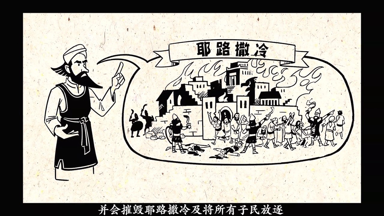 Chinese Bible Project 耶利米书 纵览 The book of Jeremiah