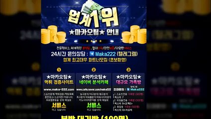 【마카오팀】 검증완료  식스 먹튀 없는 안전공원 【http://maka-222.com】