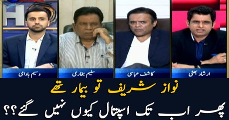 Why hasn't Nawaz Sharif visited hospital yet if he was ill?