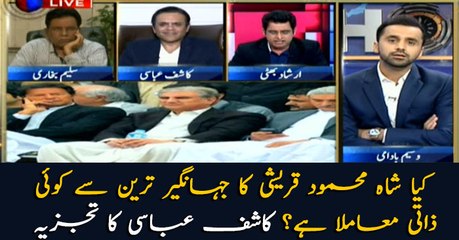 Does Shah Mehmood have 'issues' with Jahangir Tareen? Kashif Abbasi's analysis