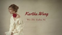 Kartika Wang - Wo Zhi Zaihu Ni (Audio)