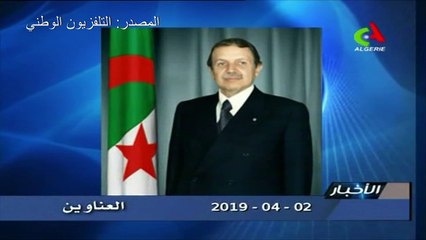 بوتفليقة وجه رسالة استقالته الى المجلس الدستوري (التلفزيون الوطني)