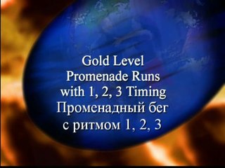 4. Самба. Золотой уровень