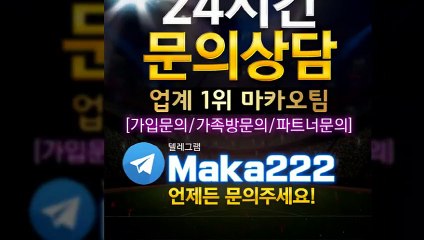 가족방 ⛳ 마카오팀【톡: maka222】 ☏ 실시간가족방