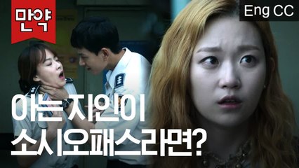 짝사랑하던 남자가 나를 죽인 사이코패스라면? (김슬기 | 오나의귀신님) [만약] EP.31