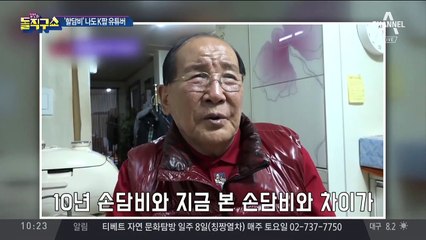 [핫플]‘할담비’ 지병수 할아버지, 유튜브 진출