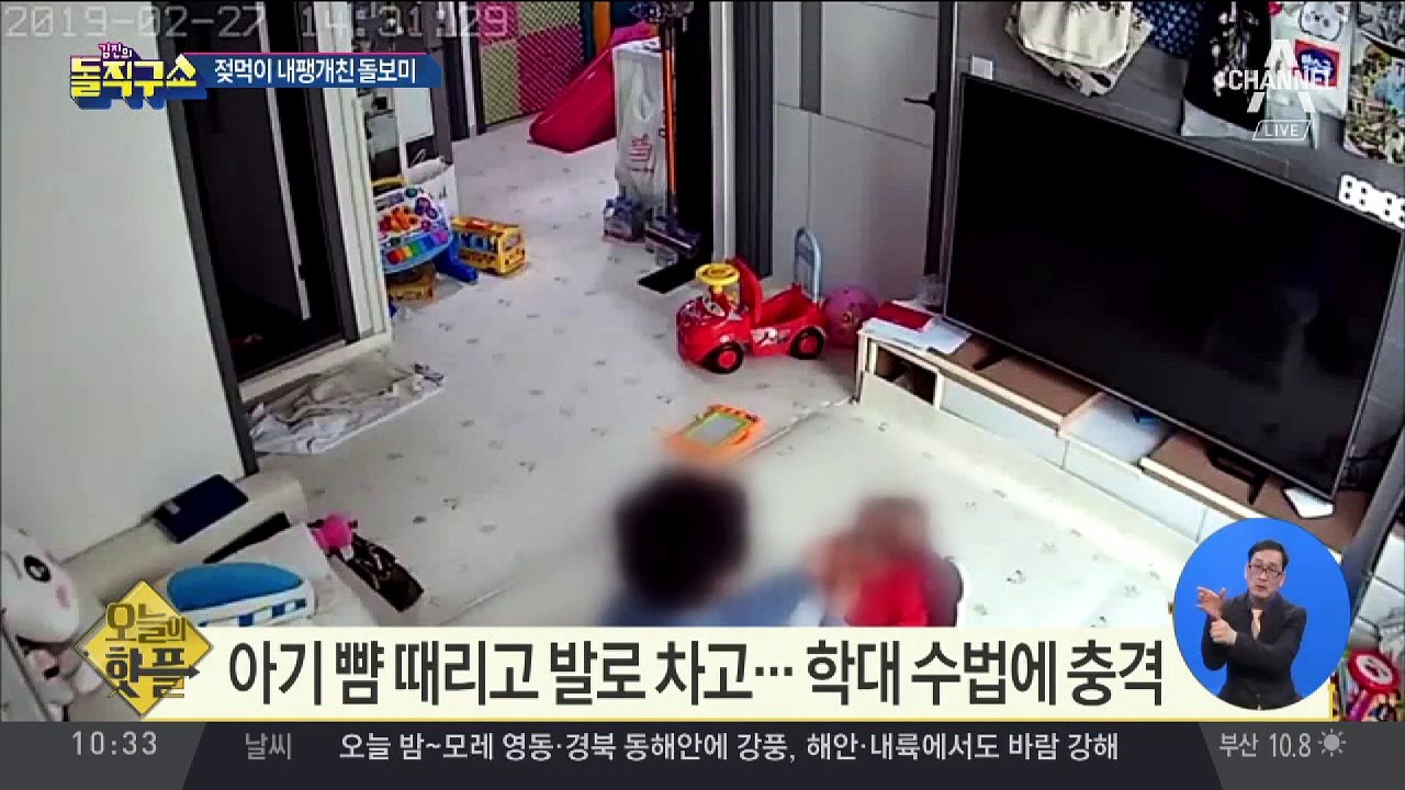 [핫플]‘정부 지원’ 돌보미가 14개월 아기 학대…‘공분’