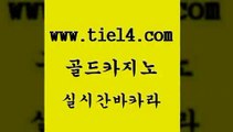 온라인바카라 골드카지노 룰렛게임 바카라사이트운영 온라인바카라 골드카지노 에스크겜블러 필리핀카지노호텔 온라인바카라 골드카지노 에이스카지노 먹튀114 온라인바카라 골드카지노 블랙잭게임 바카라배팅노하우 온라인바카라 골드카지노 위더스카지노 더킹카지노회원가입