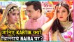 Kartik Gets ANGRY On Naira | Major Twist | Yeh Rishta Kya Kehlata Hai