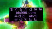 벳365    실제토토 -  bis999.com 추천인 abc2  - 실제토토    벳365