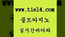 실시간바카라 골드카지노 무료바카라 클럽골드카지노 실시간바카라 골드카지노 qkzkfktkdlxm 엠카지노쿠폰 실시간바카라 골드카지노 더킹카지노 우리카지노계열 실시간바카라 골드카지노 에이스카지노 온카슬롯 실시간바카라 골드카지노 카지노돈따는법 더킹카지노사이트