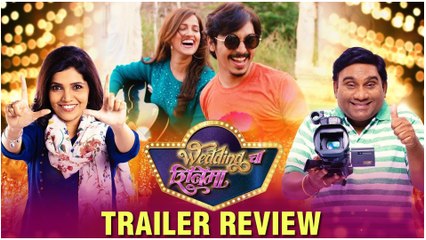 Wedding cha Shinema | Trailer Review | Pre-Wedding Shoot ची धमाल! | Mukta Barve | Upcoming Movie