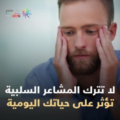 فيديو معلوماتى.. نصائح للسيطرة على خوفك من المستقبل
