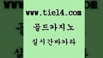 바카라1번지 골드카지노 생방송바카라 나인카지노먹튀 바카라1번지 골드카지노 카지노프로그램 바카라딜러노하우 바카라1번지 골드카지노 먹튀검증 트럼프카지노주소 바카라1번지 골드카지노 올인구조대 슈퍼카지노고객센터 바카라1번지 골드카지노 zkwlsh m카지노회원가입