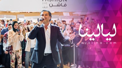 السوبر ستار راغب علامة يكشف لليالينا تفاصيل أغنيته المرتقبة "صدفة"