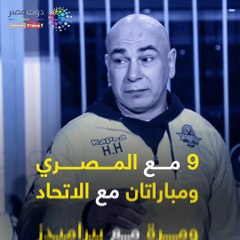 شاهد فى دقيقة.. ماذا قدم حسام حسن فى 12 مباراة أمام الزمالك