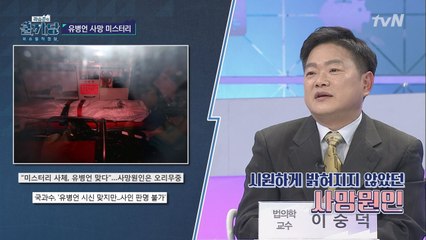 실제 사건으로 보는 법의학 (Feat.유병언 사건)