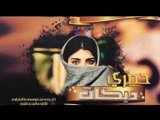 دبكات مطلوبه2019_ وليد الحلال_ جعفر الوحيد