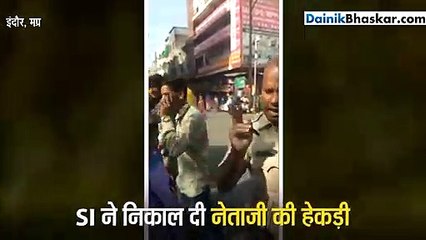 ट्रैफिक चेकिंग में निकली नेताजी की हेकड़ी