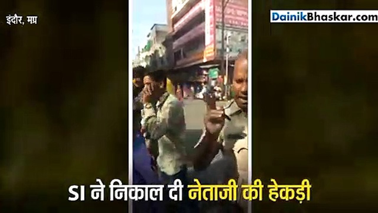 ट्रैफिक चेकिंग में निकली नेताजी की हेकड़ी