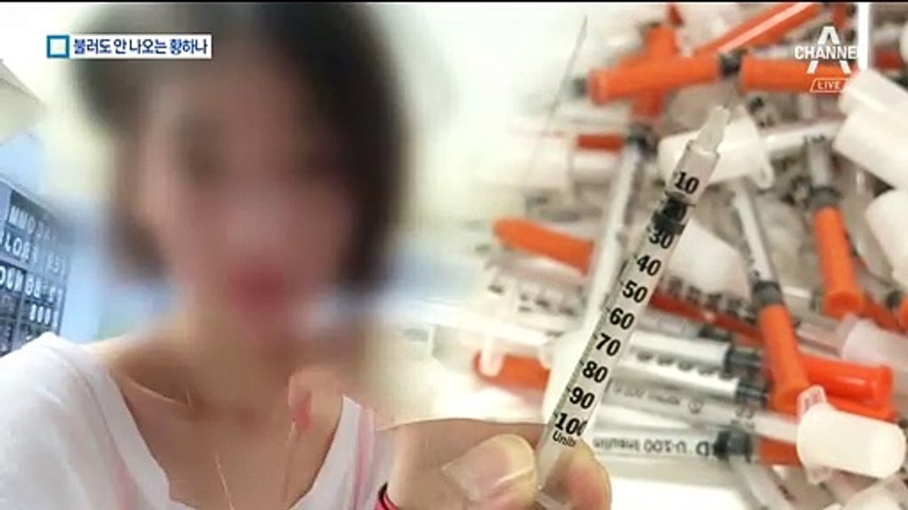 압수수색·소환 불발…황하나 수사, 반년째 ‘제자리’