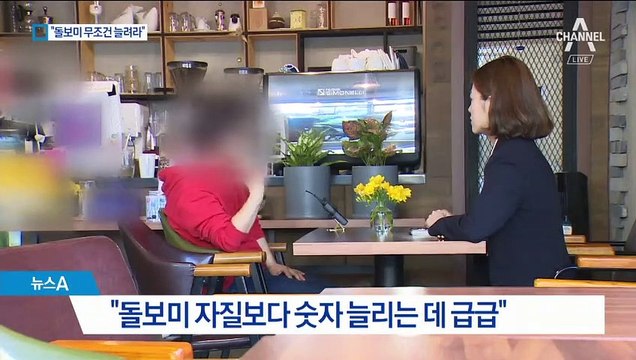 “돌보미 자질보다 머릿수 채우기”…불안한 일자리 창출