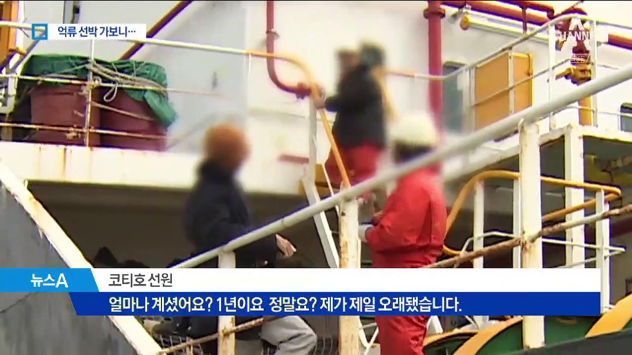 억류 선박 가보니 ‘창살 없는 감옥’…‘유령선’ 늘어난다