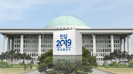 '미니 총선' 4·3 보궐선거, 누가 웃을까? / YTN