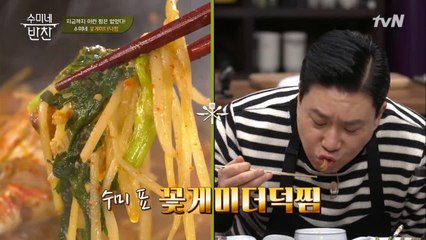 싱싱한 바다의 맛, 꽃게미더덕찜♥ 이상민 폭풍 먹방!ㅋㅋ (츄릅…)