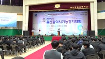 [울산] 울산시 기능경기대회 개막...6일간 열려 / YTN