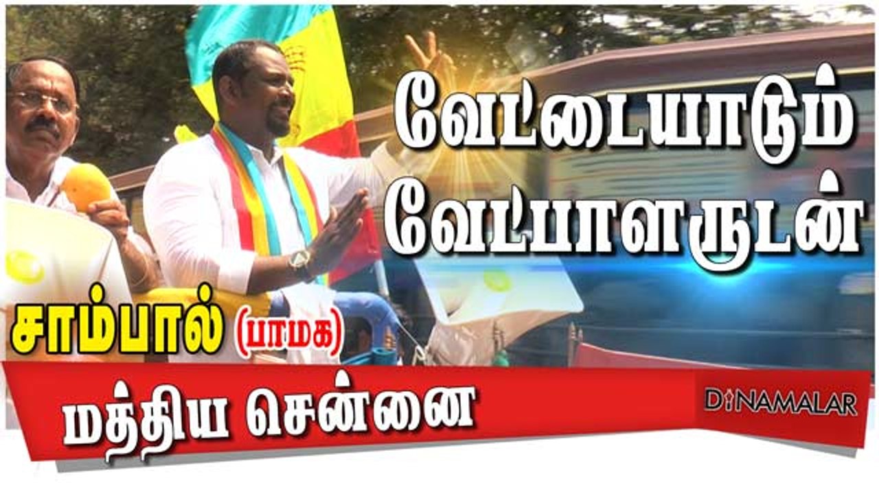 வேட்டையாடும் வேட்பாளருடன்