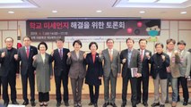 [대전·대덕] 기계연, '학교 미세먼지 해결 위한 토론회' / YTN